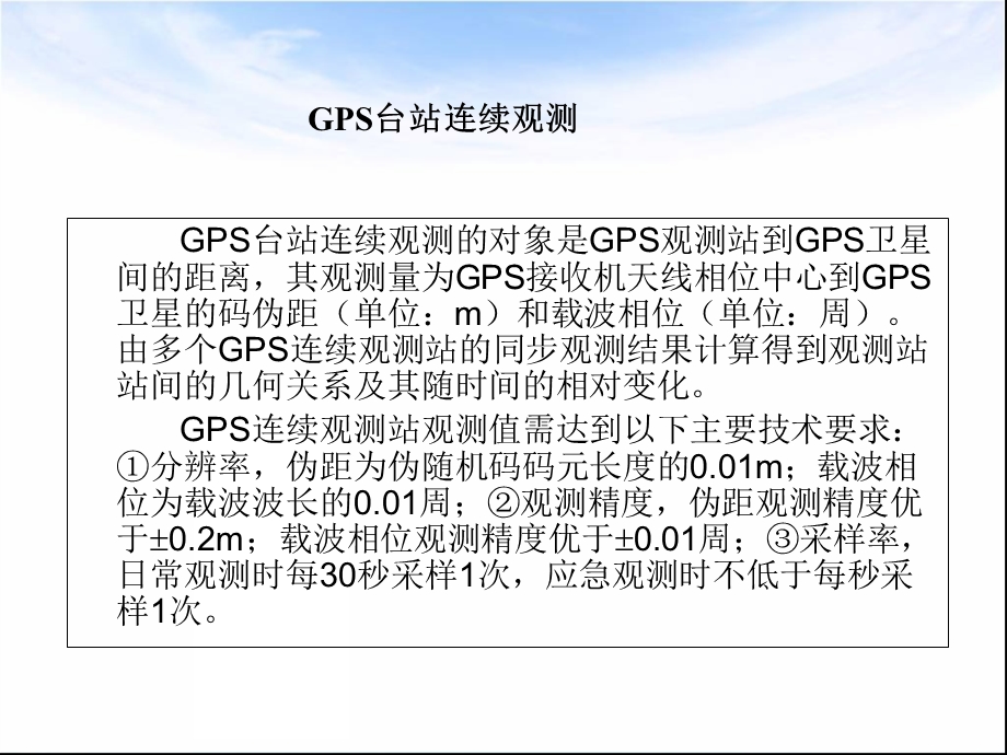 《定点形变测量》PPT课件.ppt_第3页