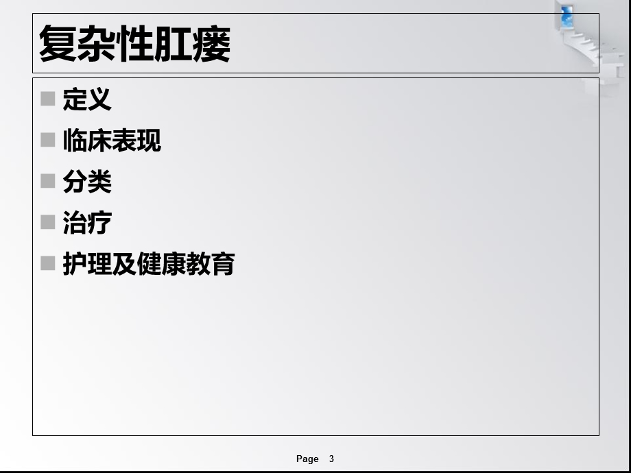 《复杂性肛瘘》PPT课件.ppt_第3页