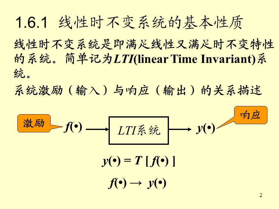 信号与系统第1章6.ppt_第2页