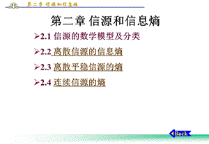 《信源和信息熵》PPT课件.ppt