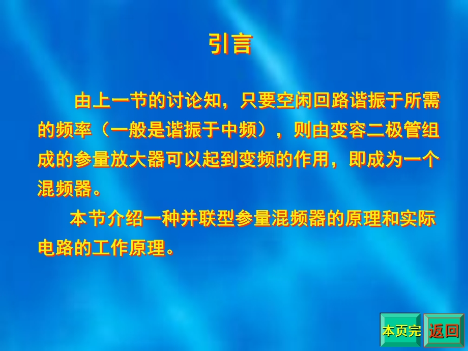 《参量混频器》PPT课件.ppt_第2页