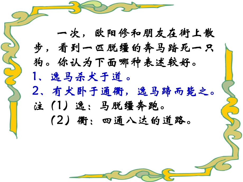 《咬文嚼字上课》PPT课件.ppt_第2页