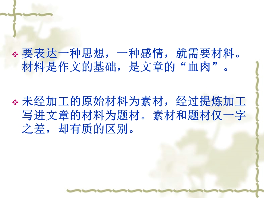 《作文选材改后》PPT课件.ppt_第2页