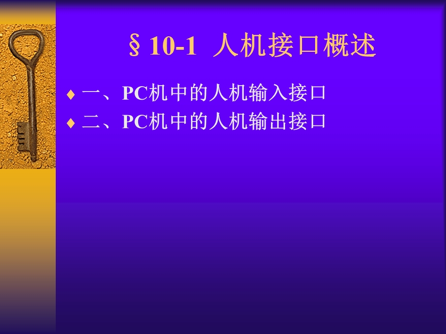 《人机对话接口》PPT课件.ppt_第2页