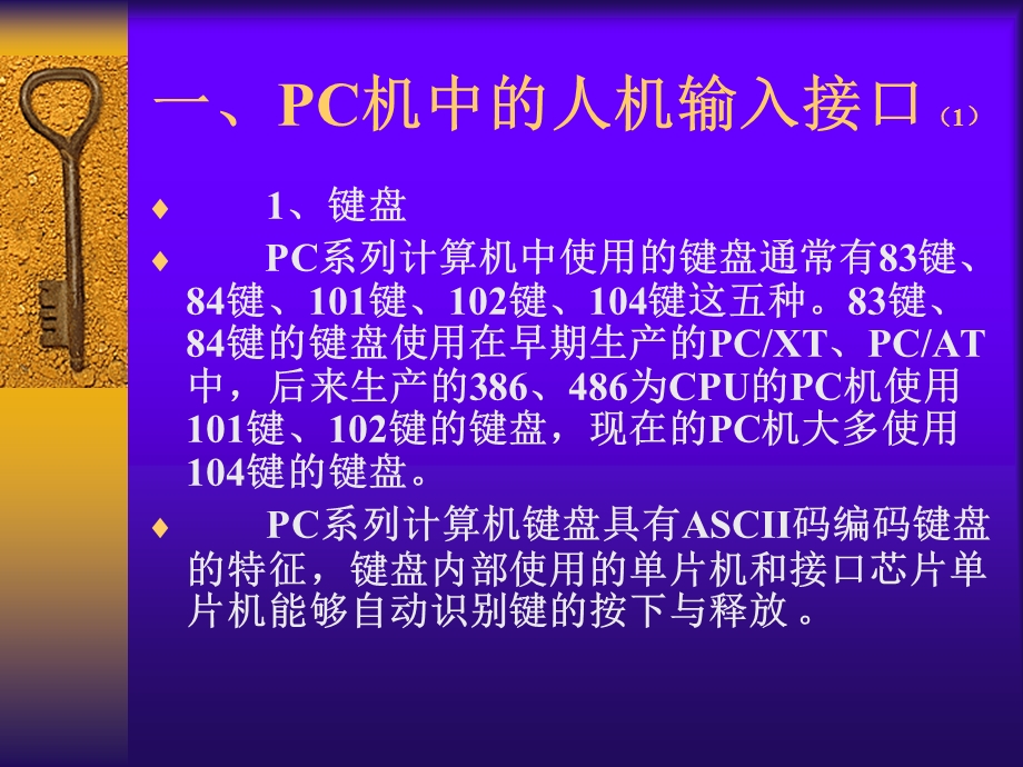 《人机对话接口》PPT课件.ppt_第3页