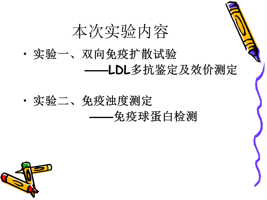 实验五、多抗制备4免疫比浊.ppt_第2页