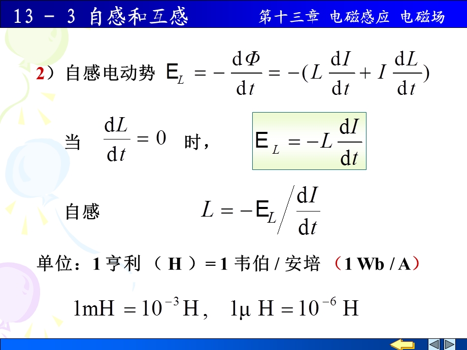 一自感电动势自感.ppt_第2页