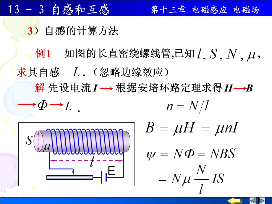 一自感电动势自感.ppt_第3页