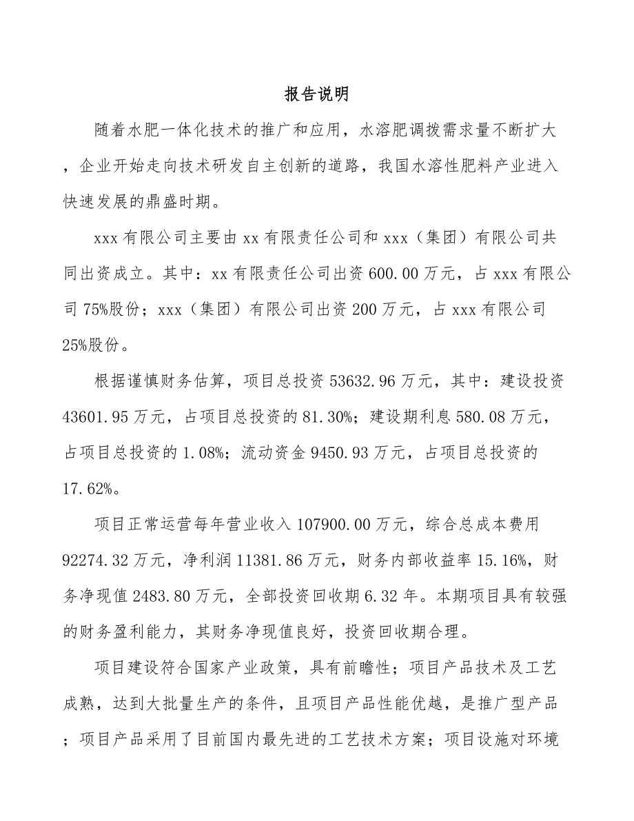北京关于成立化学品公司可行性研究报告.docx_第2页