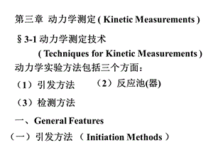 《化学反应动力学》PPT课件.ppt