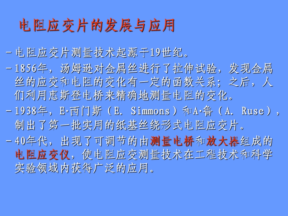 《应变测试方法》PPT课件.ppt_第2页