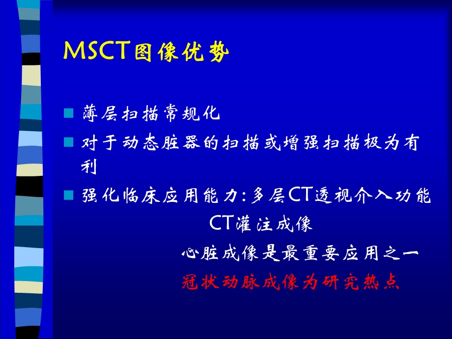 《冠状动脉临床应用》PPT课件.ppt_第3页