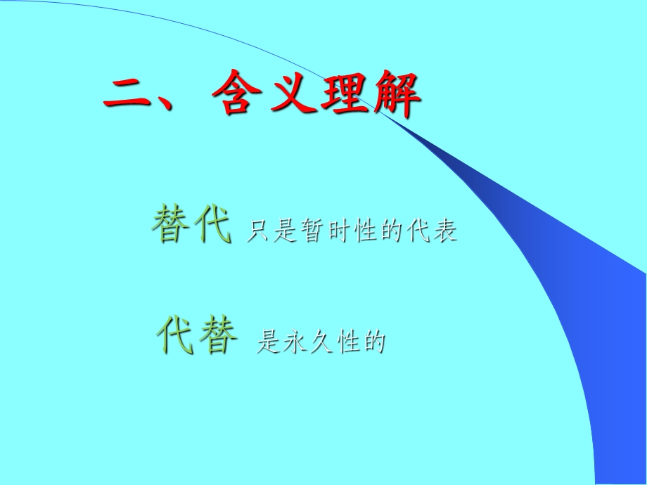 《人员紧急替代》PPT课件.ppt_第3页