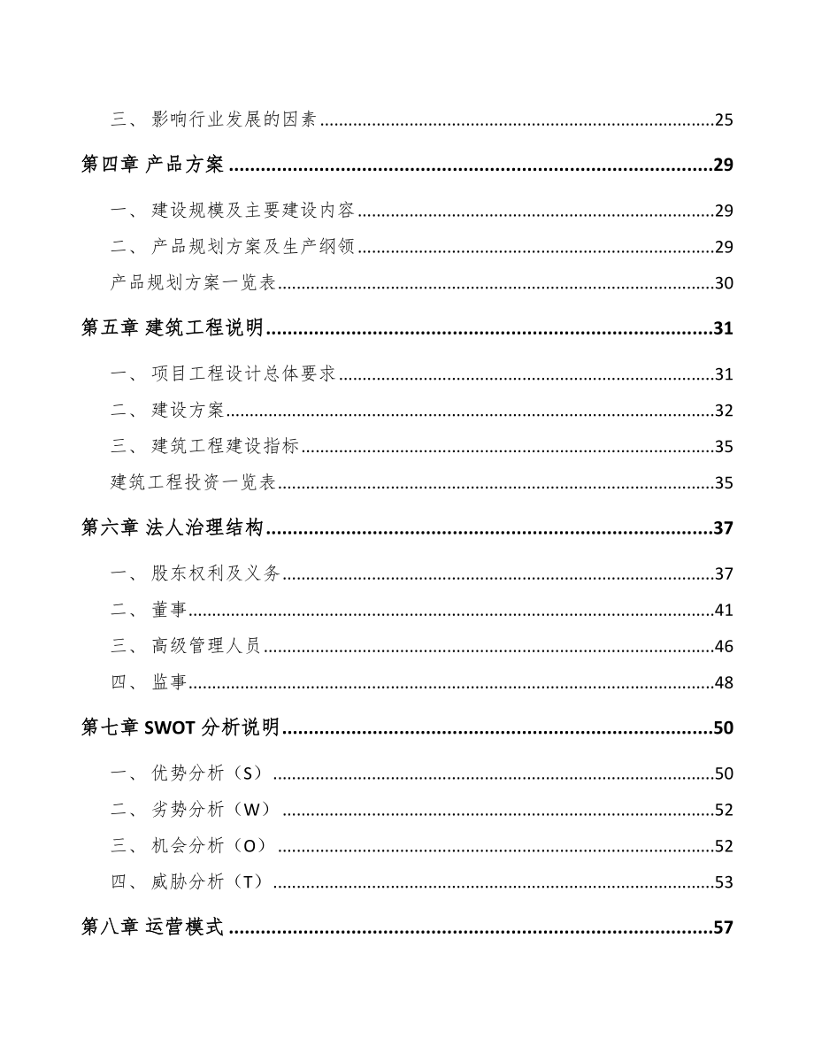 包头钕铁硼项目可行性研究报告.docx_第3页