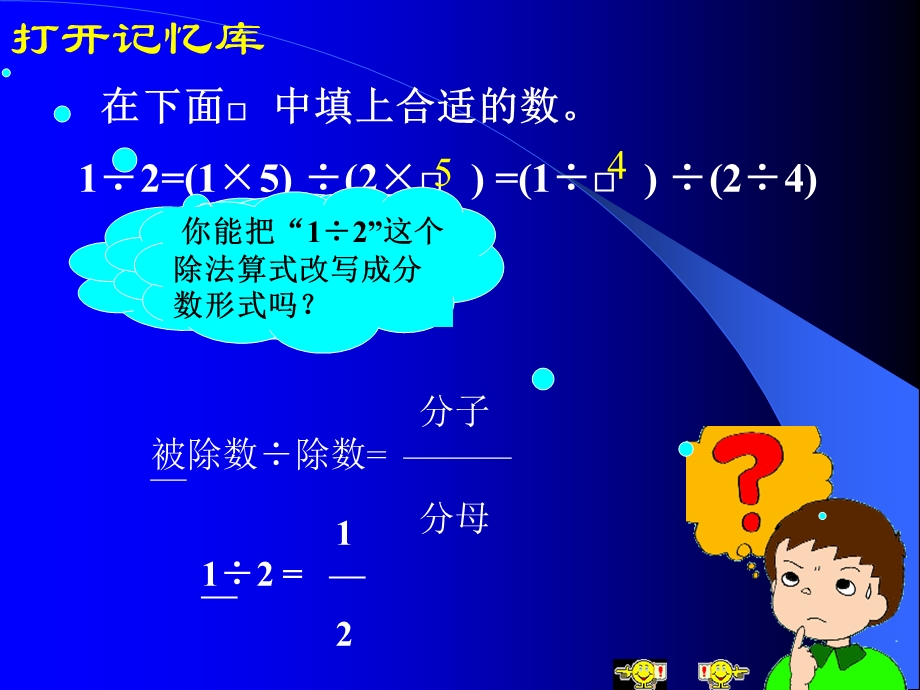 《分数的基本质》PPT课件.ppt_第2页