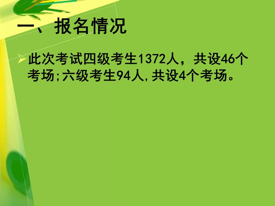 《全国大学英语》PPT课件.ppt_第2页