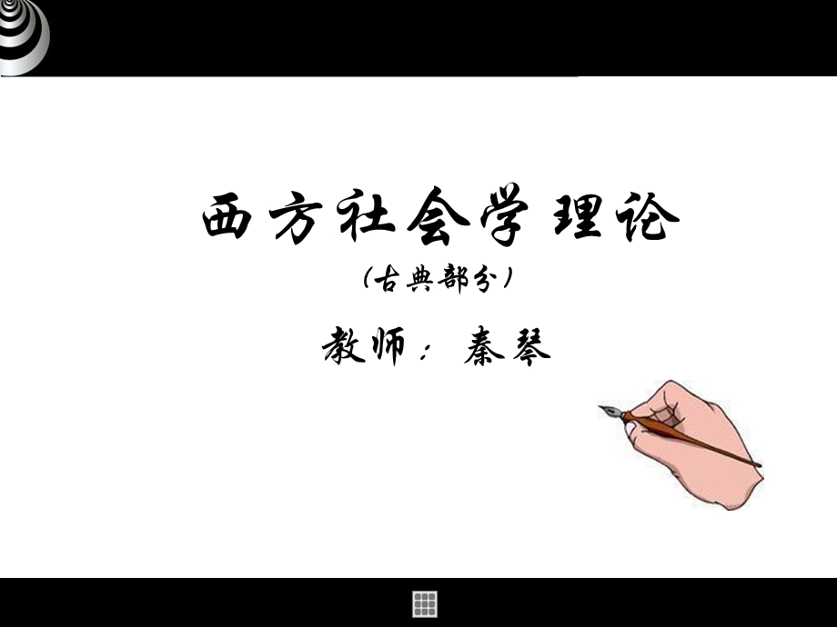 《功能主义》PPT课件.ppt_第1页