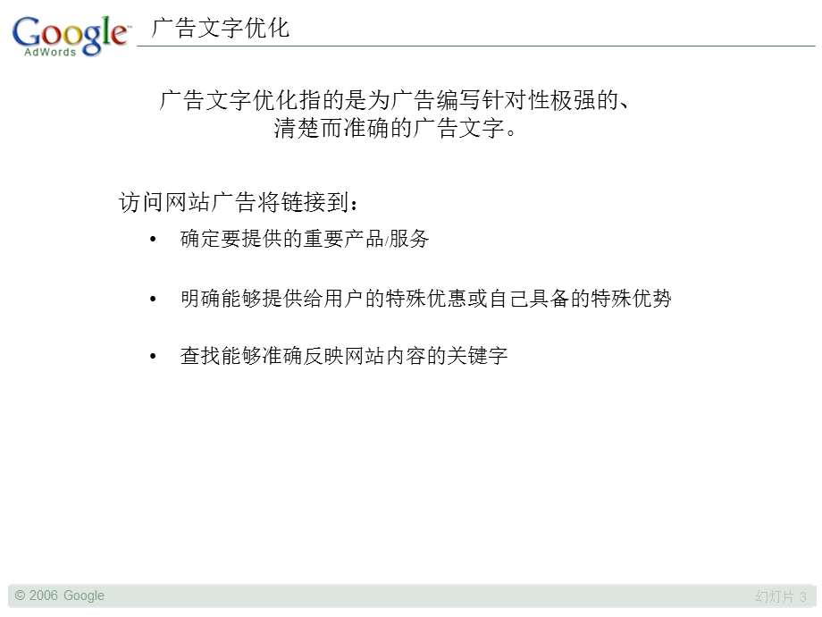 《广告文字优化》PPT课件.ppt_第3页