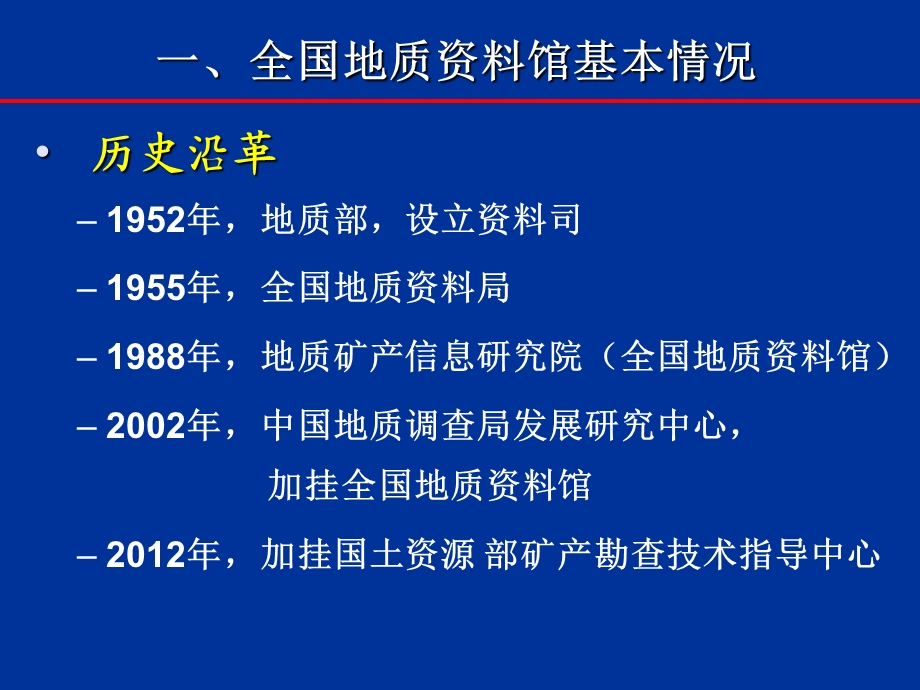 《地质资料服务》PPT课件.ppt_第3页