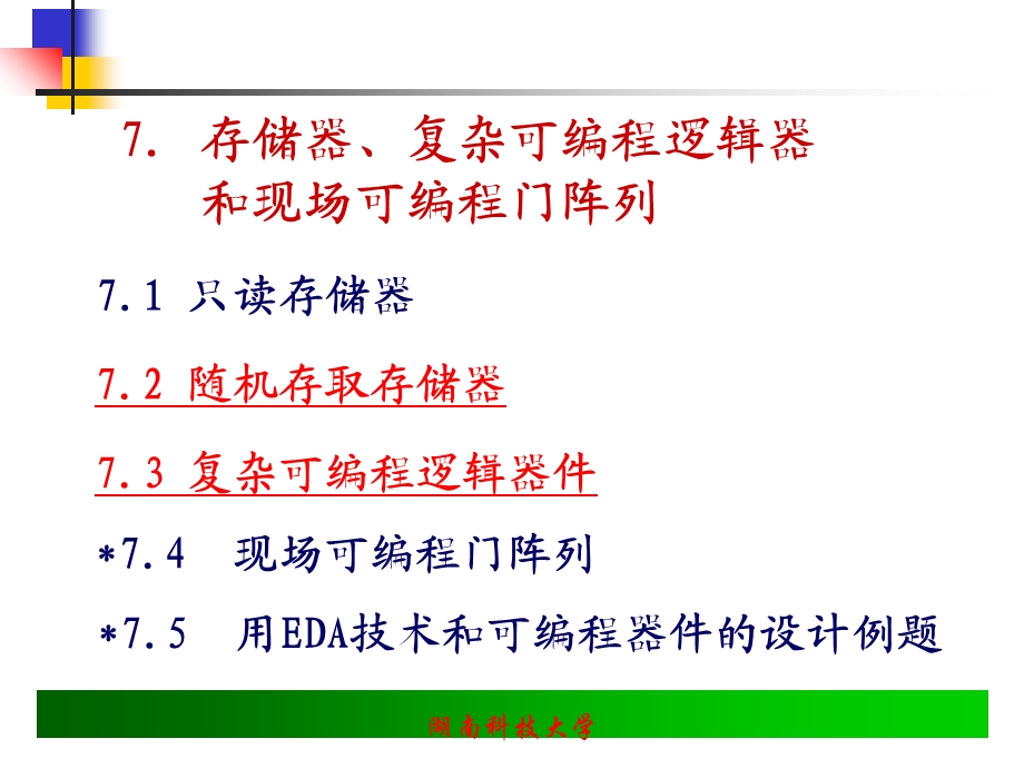 《存储器康华光》PPT课件.ppt_第1页