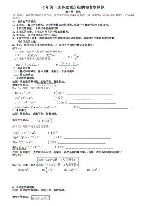 北师大版七年级数学下册知识点与典型例题.doc