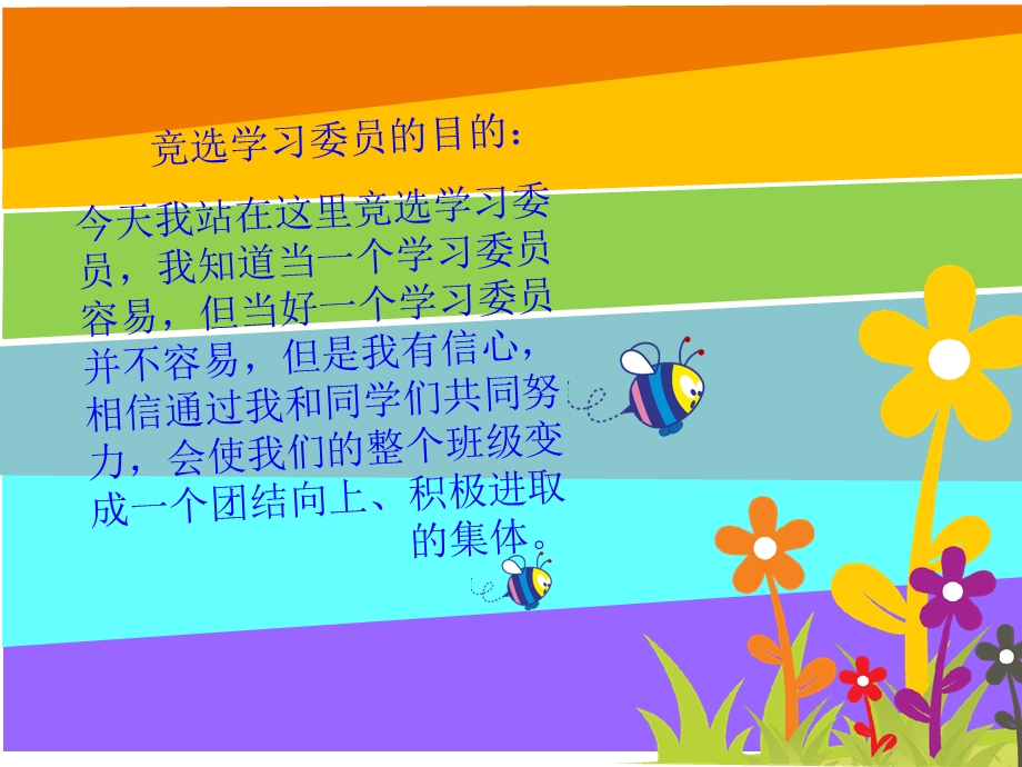 《学习委员竞选》PPT课件.ppt_第2页