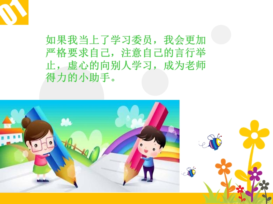 《学习委员竞选》PPT课件.ppt_第3页