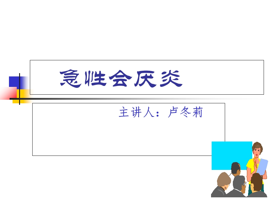 《急性会厌炎》PPT课件.ppt_第1页