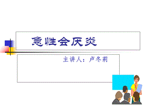 《急性会厌炎》PPT课件.ppt