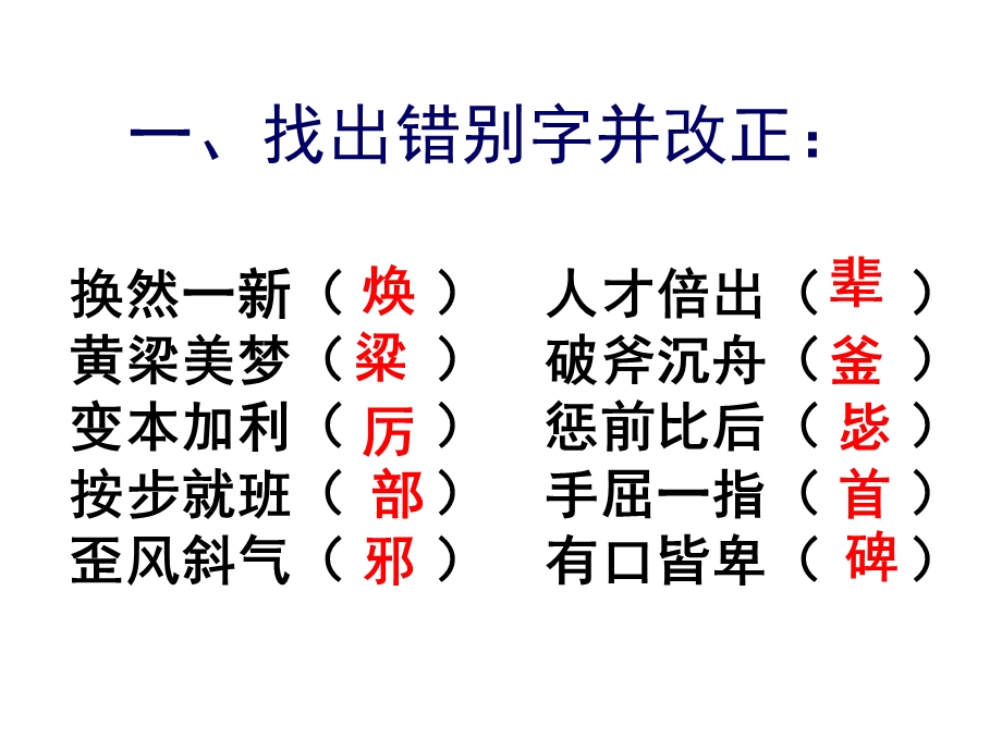 《成语趣味训练》PPT课件.ppt_第2页