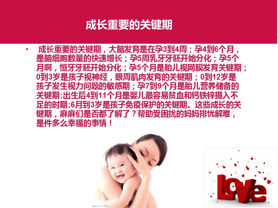 《婴儿发育》PPT课件.ppt_第2页