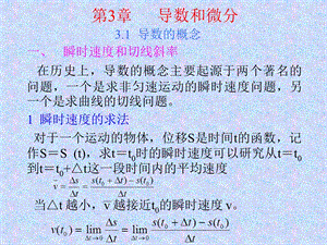 《导数和微分》PPT课件.ppt