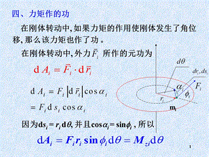 《刚体的角动量》PPT课件.ppt