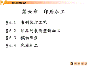 《印后加工》PPT课件.ppt