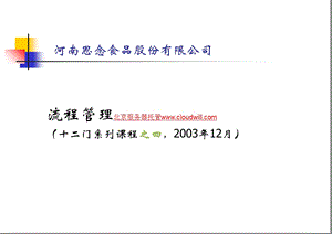 《公司流程管理》PPT课件.ppt