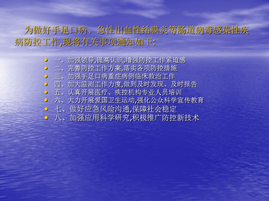 手足口病防治指南.ppt_第2页