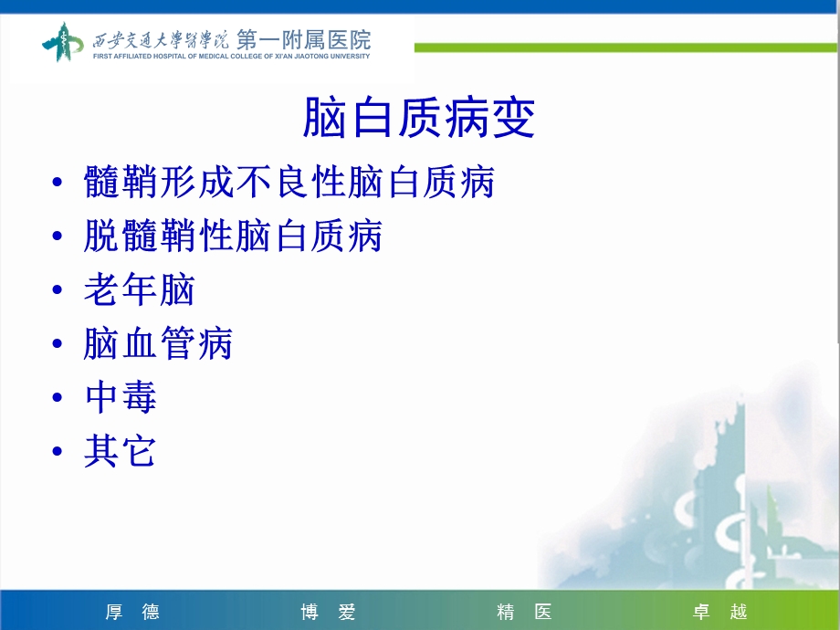 髓鞘形成不良性脑白质病.ppt_第2页