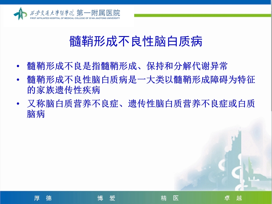 髓鞘形成不良性脑白质病.ppt_第3页