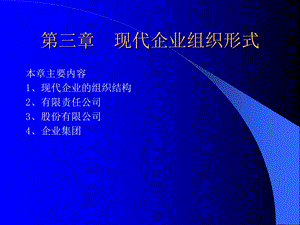 《企业经济管理》PPT课件.ppt