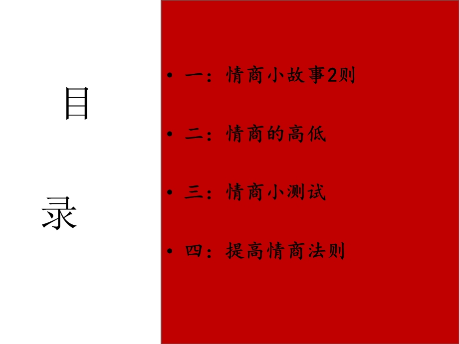 《情商故事小分享》PPT课件.ppt_第2页