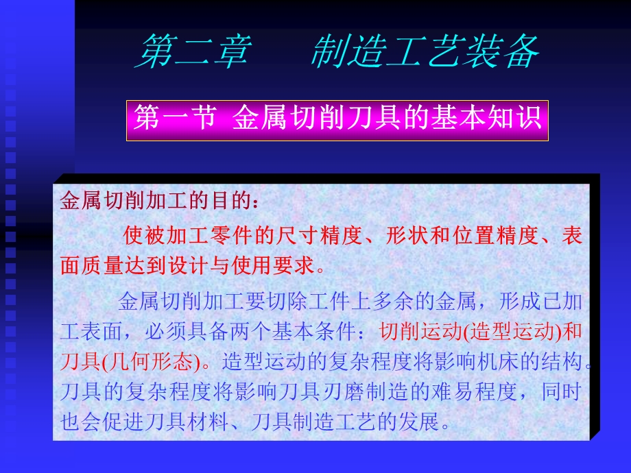 《制造工艺装备 》PPT课件.ppt_第1页