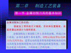 《制造工艺装备 》PPT课件.ppt