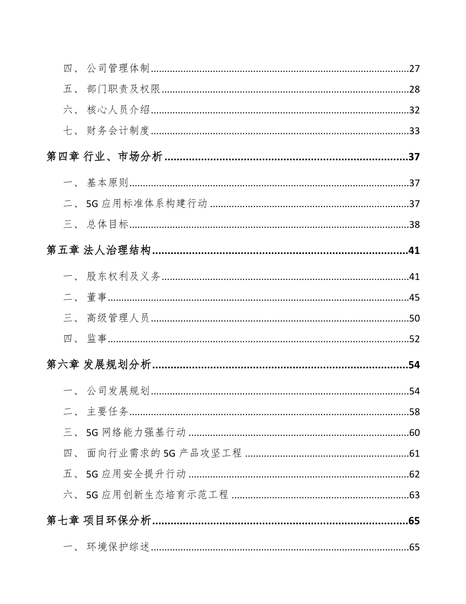 北京关于成立5G+智慧物流公司可行性研究报告.docx_第3页