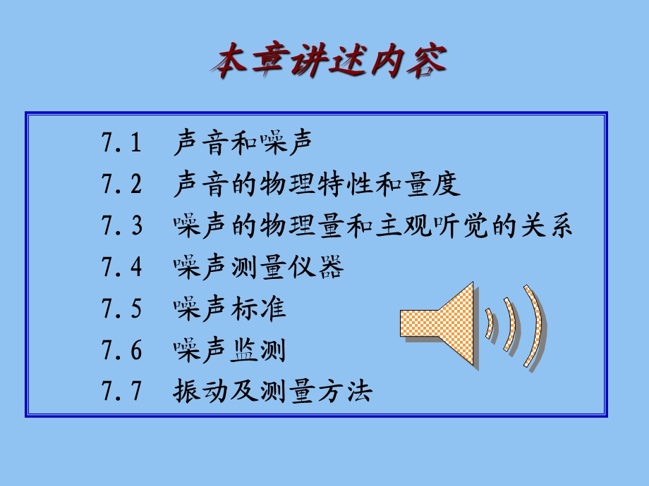 《噪声污染监测》PPT课件.ppt_第2页