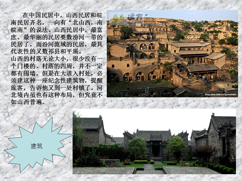 《山西地域文化》PPT课件.ppt_第2页