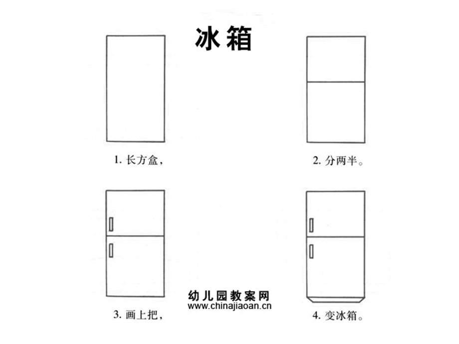 《儿童简笔画》PPT课件.ppt_第2页