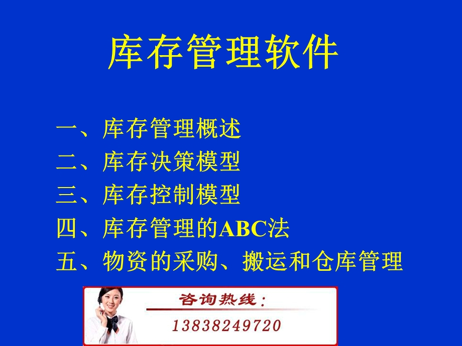 《库存管理软》PPT课件.ppt_第1页