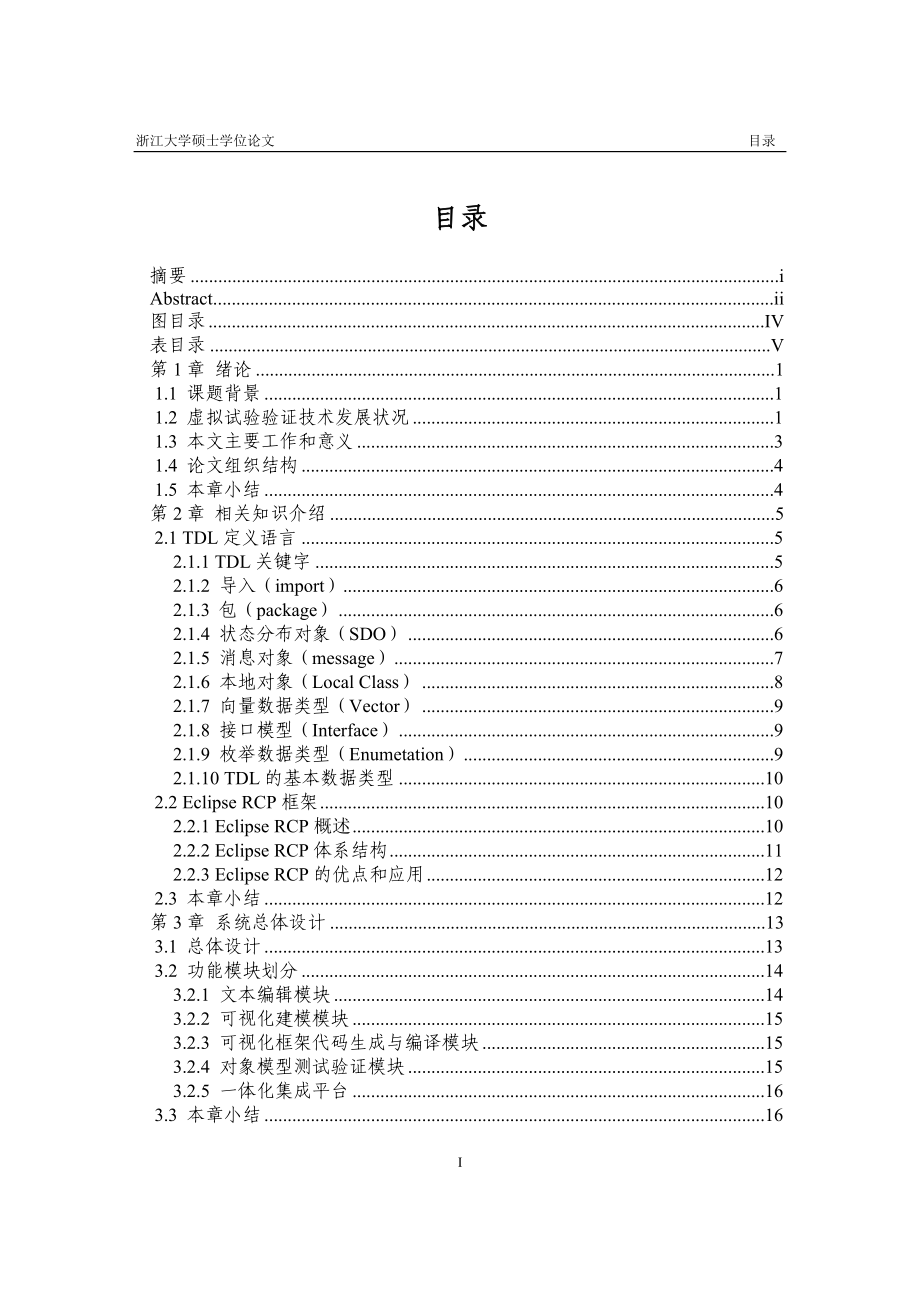 基于TENA定义语言的文本编辑和可视化编译的研究与实现硕士学位.doc_第3页