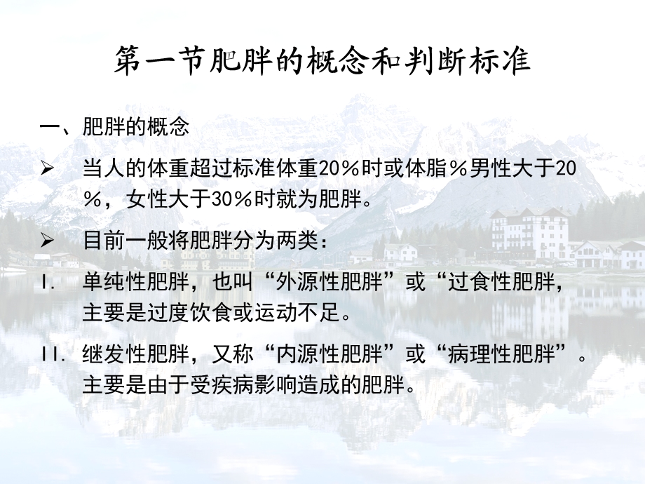 《减肥运动处方》PPT课件.ppt_第2页