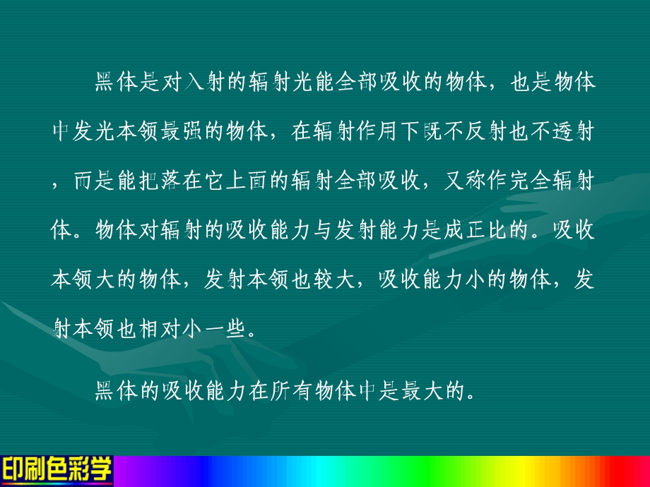 《光源的色度学》PPT课件.ppt_第3页